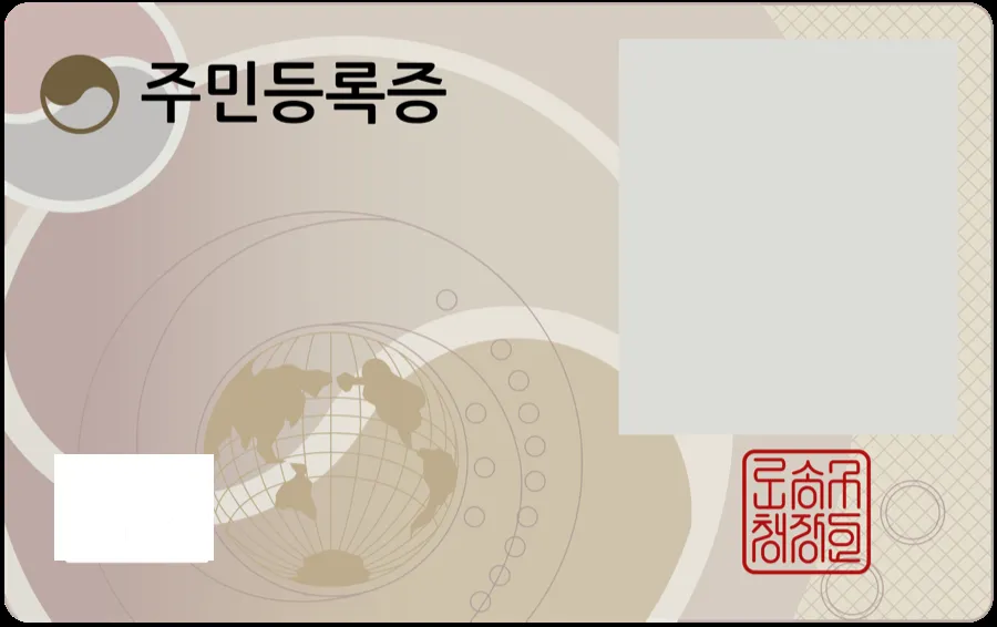게임 내 주민등록증
